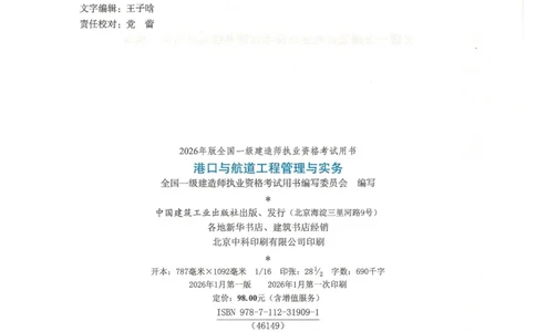 2026一建《港航》电子教材（可搜索）_2026年一级建造师_一建教材