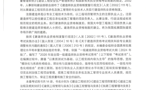 2026一建《港航》电子教材（可搜索）_2026年一级建造师_一建教材