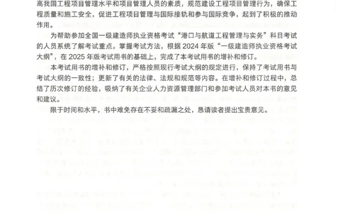 2026一建《港航》电子教材（可搜索）_2026年一级建造师_一建教材