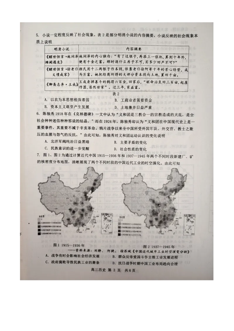 江西省景德镇市2025届高三上学期第二次质量检测历史试题_2025年1月_250123江西省景德镇市2025届高三上学期第二次质量检测