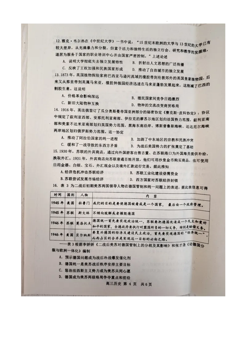 江西省景德镇市2025届高三上学期第二次质量检测历史试题_2025年1月_250123江西省景德镇市2025届高三上学期第二次质量检测