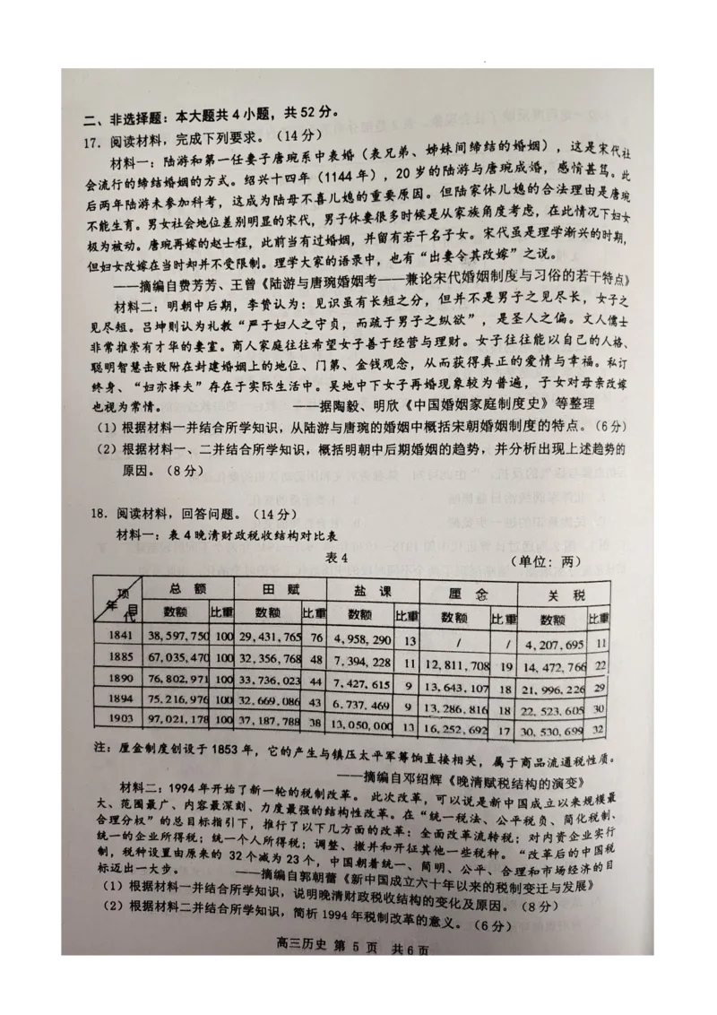 江西省景德镇市2025届高三上学期第二次质量检测历史试题_2025年1月_250123江西省景德镇市2025届高三上学期第二次质量检测