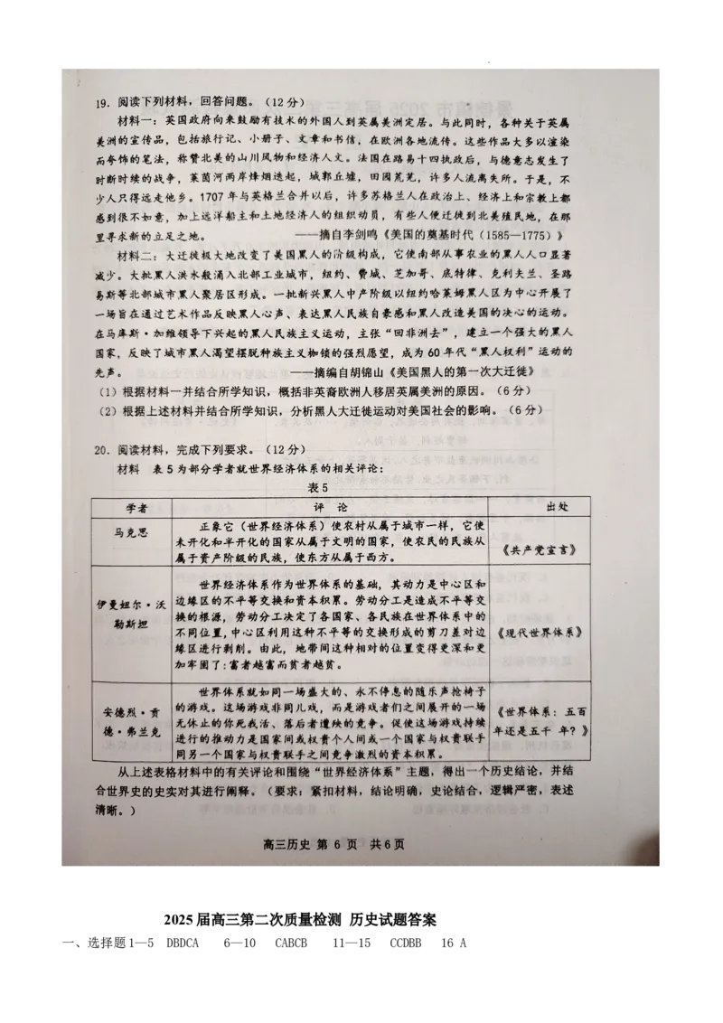 江西省景德镇市2025届高三上学期第二次质量检测历史试题_2025年1月_250123江西省景德镇市2025届高三上学期第二次质量检测