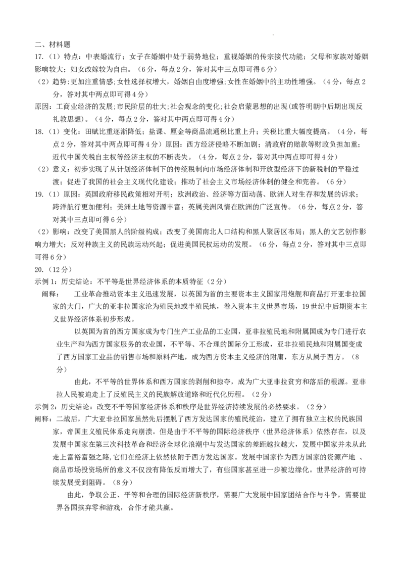江西省景德镇市2025届高三上学期第二次质量检测历史试题_2025年1月_250123江西省景德镇市2025届高三上学期第二次质量检测