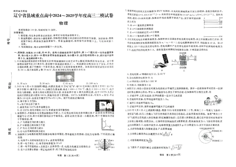 物理_2025年4月_250401辽宁省县域重点高中2024-2025学年高三下学期二模考试_辽宁省县域重点高中2024-2025学年高三下学期二模考试物理