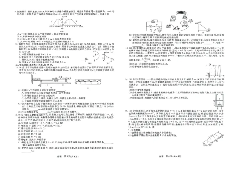 物理_2025年4月_250401辽宁省县域重点高中2024-2025学年高三下学期二模考试_辽宁省县域重点高中2024-2025学年高三下学期二模考试物理