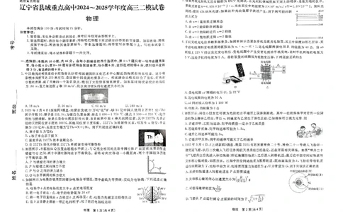 物理_2025年4月_250401辽宁省县域重点高中2024-2025学年高三下学期二模考试_辽宁省县域重点高中2024-2025学年高三下学期二模考试物理