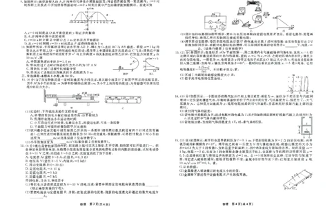 物理_2025年4月_250401辽宁省县域重点高中2024-2025学年高三下学期二模考试_辽宁省县域重点高中2024-2025学年高三下学期二模考试物理