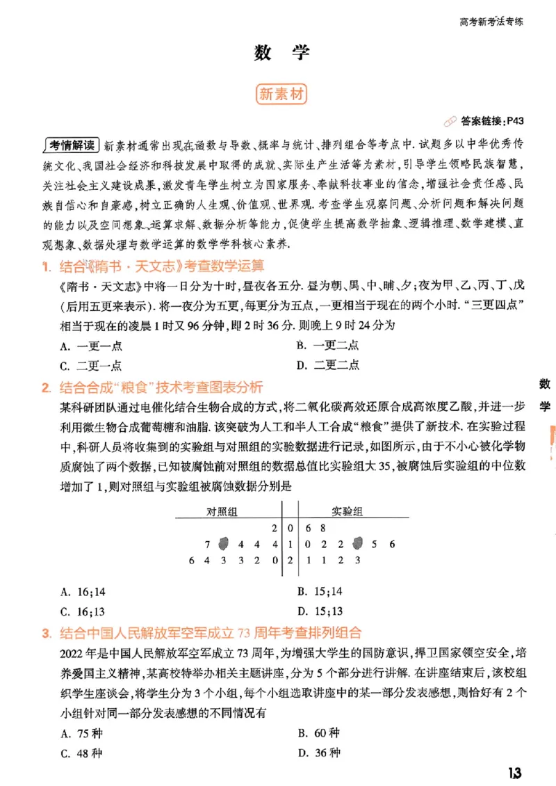 《高考新考法专练》-数学（新高考）_2023高考押题卷_腾远黑白卷（官方只发售理科及新高考版本）_新高考_2023年《腾远高考黑白卷》数学（新高考）