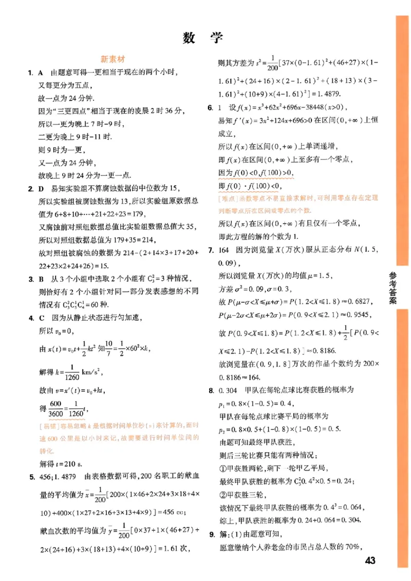 《高考新考法专练》-数学（新高考）_2023高考押题卷_腾远黑白卷（官方只发售理科及新高考版本）_新高考_2023年《腾远高考黑白卷》数学（新高考）