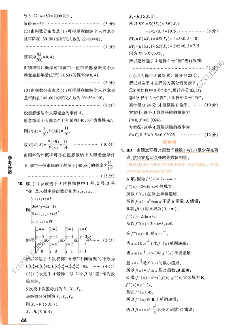 《高考新考法专练》-数学（新高考）_2023高考押题卷_腾远黑白卷（官方只发售理科及新高考版本）_新高考_2023年《腾远高考黑白卷》数学（新高考）