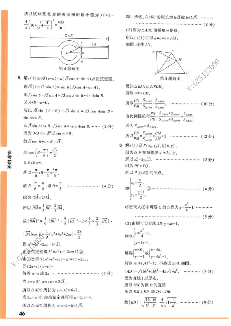 《高考新考法专练》-数学（新高考）_2023高考押题卷_腾远黑白卷（官方只发售理科及新高考版本）_新高考_2023年《腾远高考黑白卷》数学（新高考）