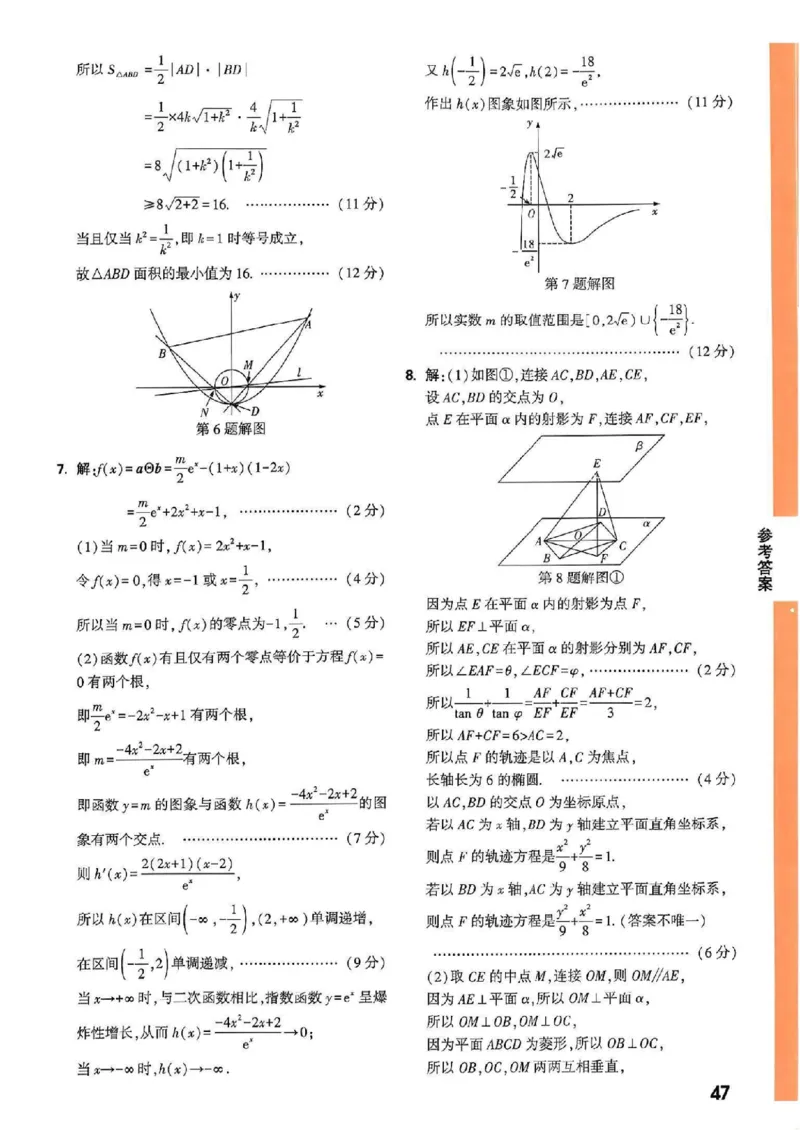 《高考新考法专练》-数学（新高考）_2023高考押题卷_腾远黑白卷（官方只发售理科及新高考版本）_新高考_2023年《腾远高考黑白卷》数学（新高考）