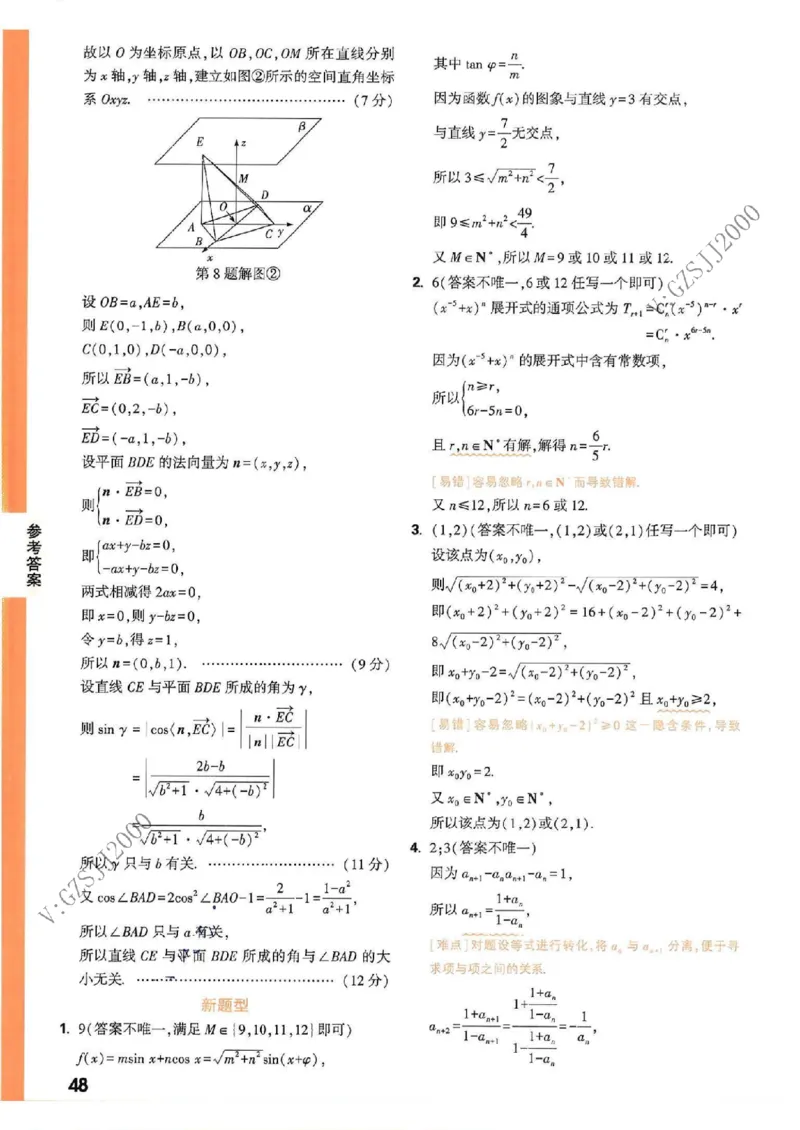 《高考新考法专练》-数学（新高考）_2023高考押题卷_腾远黑白卷（官方只发售理科及新高考版本）_新高考_2023年《腾远高考黑白卷》数学（新高考）