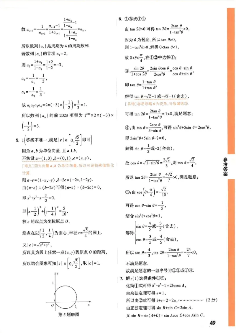 《高考新考法专练》-数学（新高考）_2023高考押题卷_腾远黑白卷（官方只发售理科及新高考版本）_新高考_2023年《腾远高考黑白卷》数学（新高考）