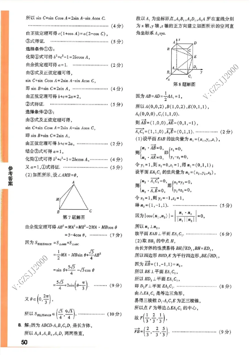 《高考新考法专练》-数学（新高考）_2023高考押题卷_腾远黑白卷（官方只发售理科及新高考版本）_新高考_2023年《腾远高考黑白卷》数学（新高考）