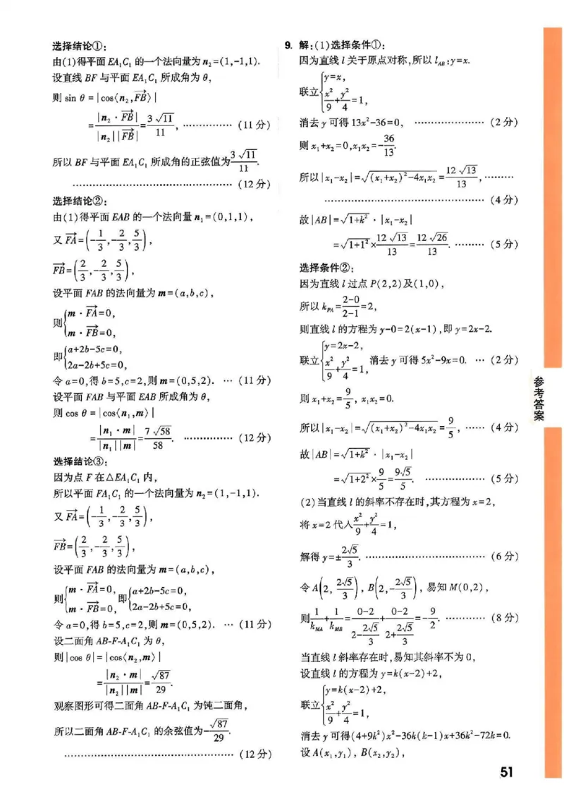 《高考新考法专练》-数学（新高考）_2023高考押题卷_腾远黑白卷（官方只发售理科及新高考版本）_新高考_2023年《腾远高考黑白卷》数学（新高考）