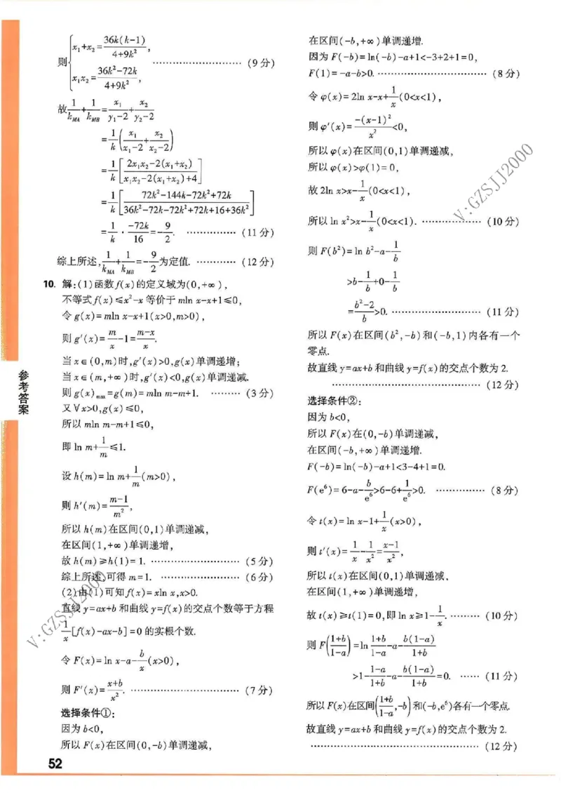 《高考新考法专练》-数学（新高考）_2023高考押题卷_腾远黑白卷（官方只发售理科及新高考版本）_新高考_2023年《腾远高考黑白卷》数学（新高考）