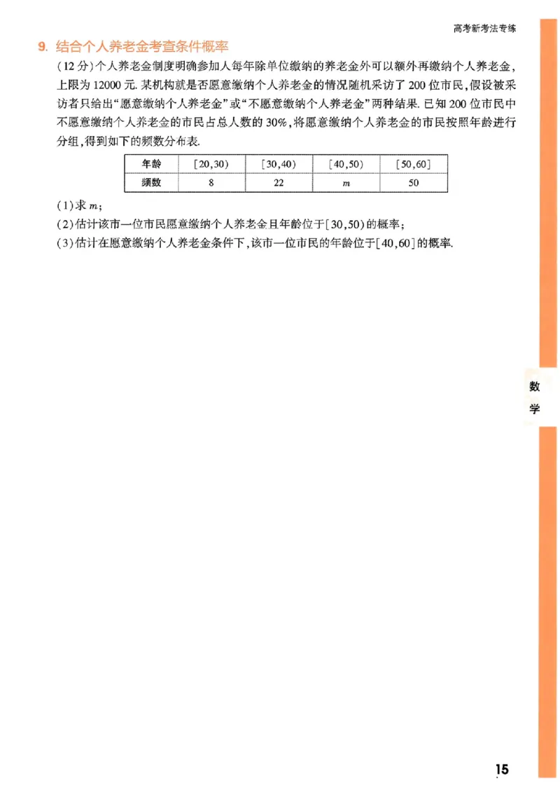 《高考新考法专练》-数学（新高考）_2023高考押题卷_腾远黑白卷（官方只发售理科及新高考版本）_新高考_2023年《腾远高考黑白卷》数学（新高考）