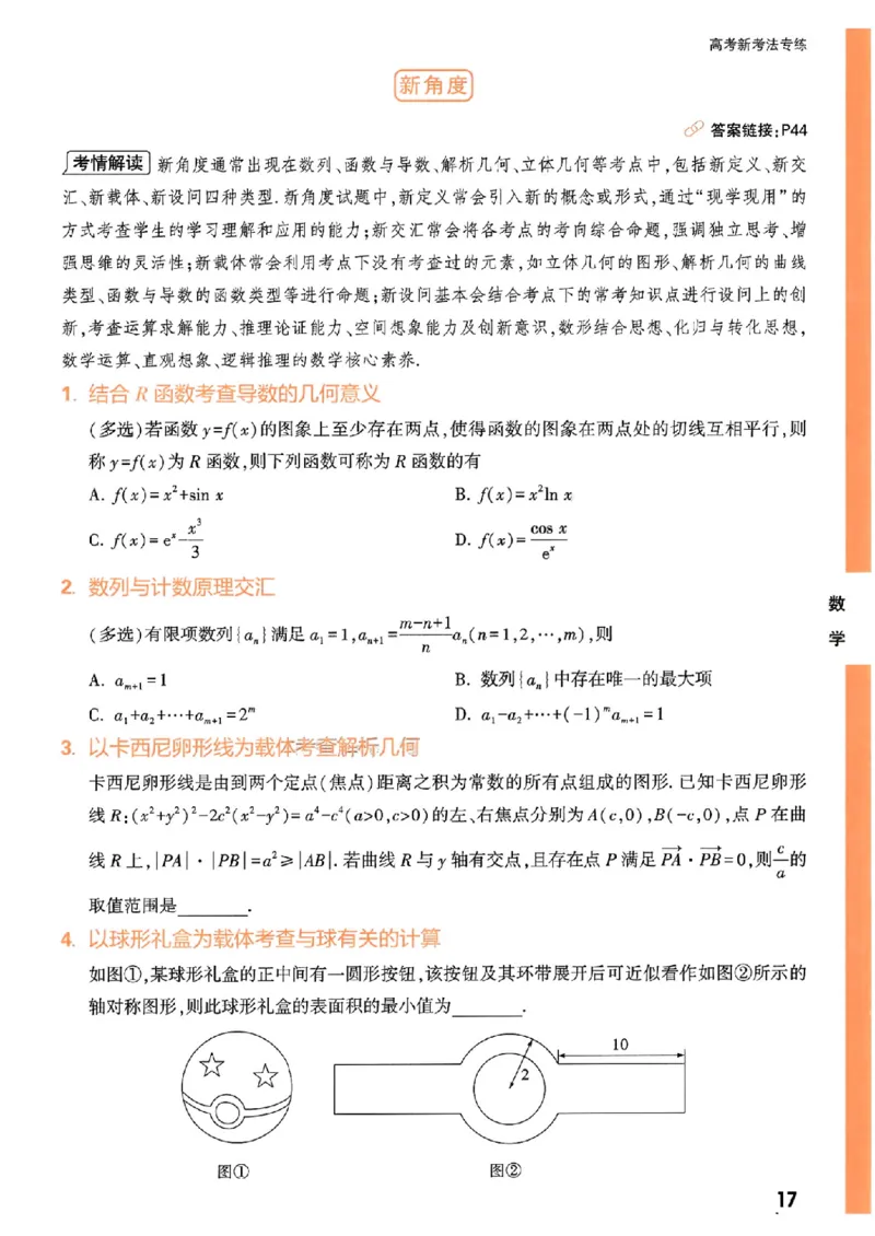 《高考新考法专练》-数学（新高考）_2023高考押题卷_腾远黑白卷（官方只发售理科及新高考版本）_新高考_2023年《腾远高考黑白卷》数学（新高考）