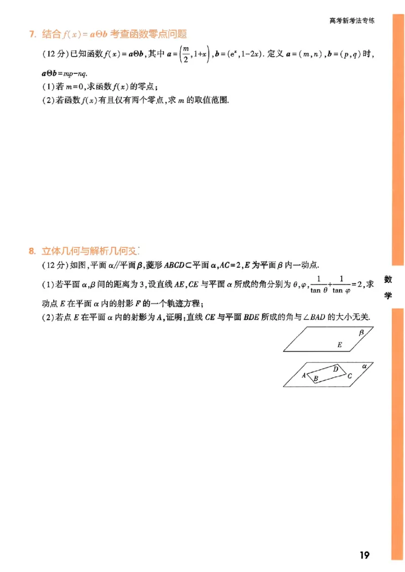 《高考新考法专练》-数学（新高考）_2023高考押题卷_腾远黑白卷（官方只发售理科及新高考版本）_新高考_2023年《腾远高考黑白卷》数学（新高考）