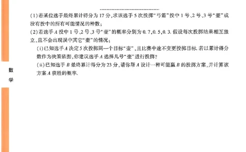 《高考新考法专练》-数学（新高考）_2023高考押题卷_腾远黑白卷（官方只发售理科及新高考版本）_新高考_2023年《腾远高考黑白卷》数学（新高考）