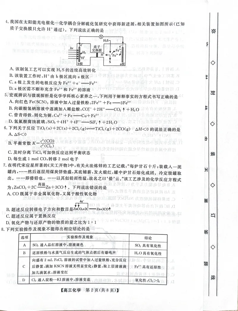 河北省衡水市2025-2026学年高三上学期第三次调研考试（26008C）化学_2025年10月_251001河北省衡水市2025-2026学年高三上学期第三次调研考试（26008C）