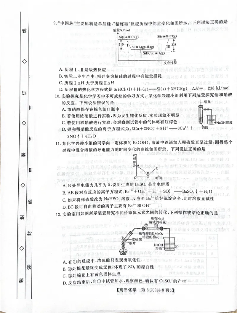 河北省衡水市2025-2026学年高三上学期第三次调研考试（26008C）化学_2025年10月_251001河北省衡水市2025-2026学年高三上学期第三次调研考试（26008C）