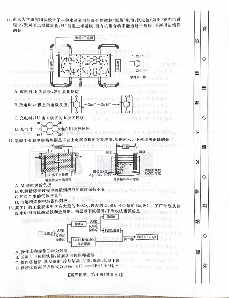 河北省衡水市2025-2026学年高三上学期第三次调研考试（26008C）化学_2025年10月_251001河北省衡水市2025-2026学年高三上学期第三次调研考试（26008C）
