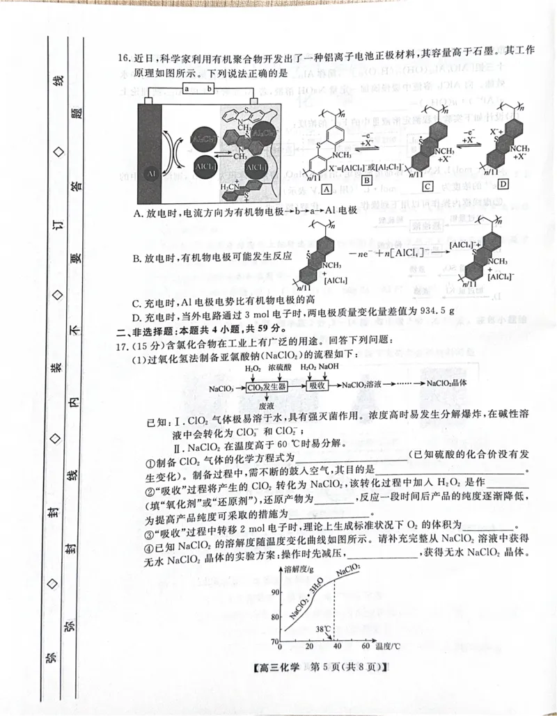 河北省衡水市2025-2026学年高三上学期第三次调研考试（26008C）化学_2025年10月_251001河北省衡水市2025-2026学年高三上学期第三次调研考试（26008C）