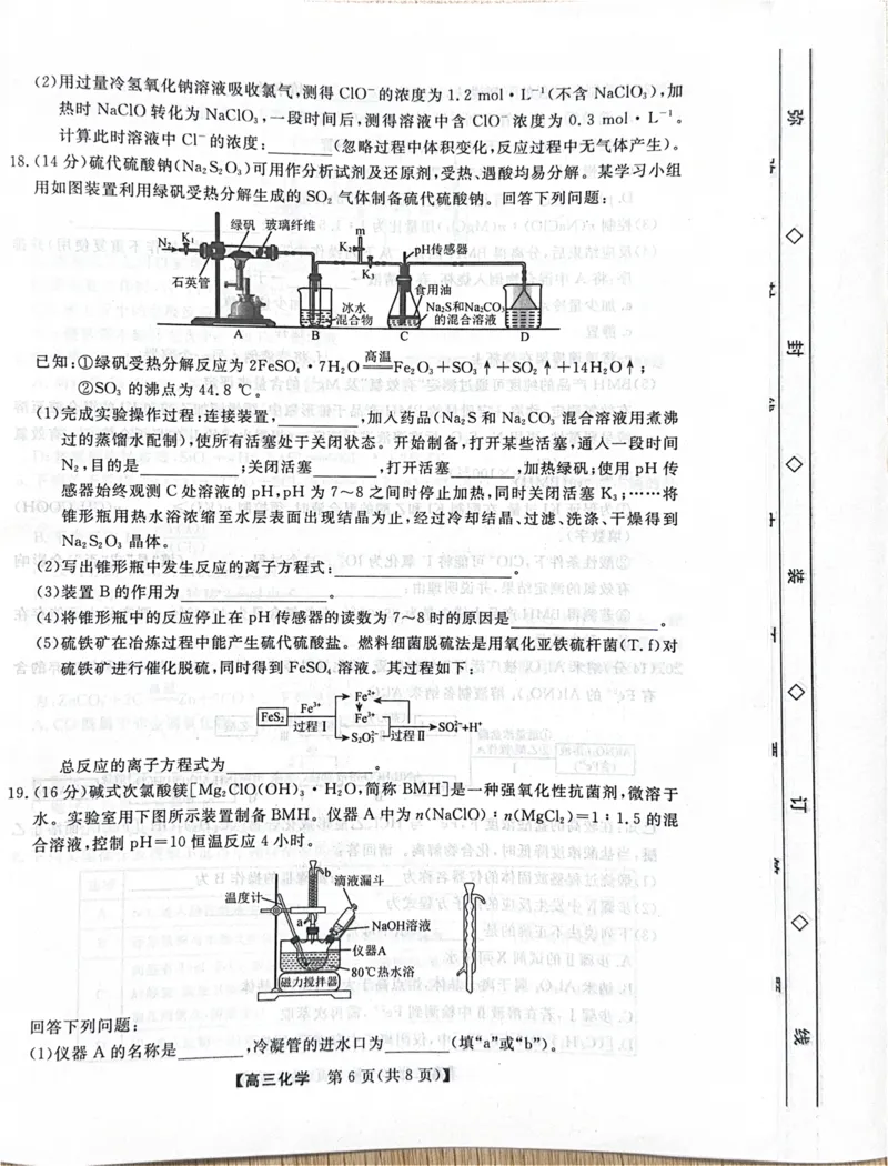 河北省衡水市2025-2026学年高三上学期第三次调研考试（26008C）化学_2025年10月_251001河北省衡水市2025-2026学年高三上学期第三次调研考试（26008C）