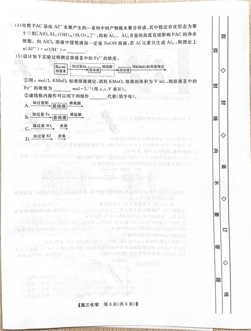 河北省衡水市2025-2026学年高三上学期第三次调研考试（26008C）化学_2025年10月_251001河北省衡水市2025-2026学年高三上学期第三次调研考试（26008C）