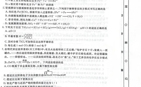 河北省衡水市2025-2026学年高三上学期第三次调研考试（26008C）化学_2025年10月_251001河北省衡水市2025-2026学年高三上学期第三次调研考试（26008C）