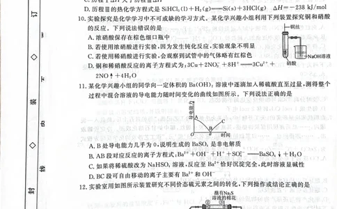 河北省衡水市2025-2026学年高三上学期第三次调研考试（26008C）化学_2025年10月_251001河北省衡水市2025-2026学年高三上学期第三次调研考试（26008C）