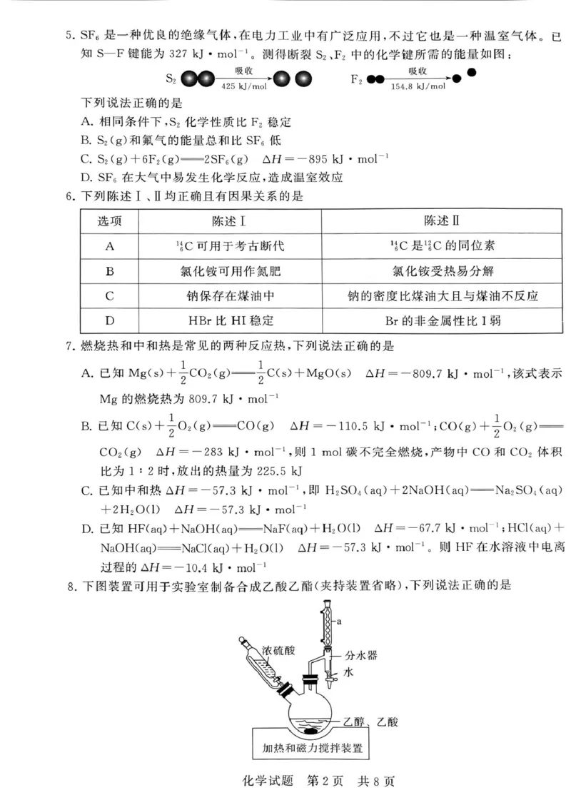 河南省新未来2025-2026高三上期11月大联考（化学）_2025年11月_251124河南省新未来大联考2026届高三上学期11月联合测评