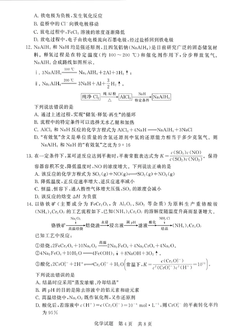 河南省新未来2025-2026高三上期11月大联考（化学）_2025年11月_251124河南省新未来大联考2026届高三上学期11月联合测评