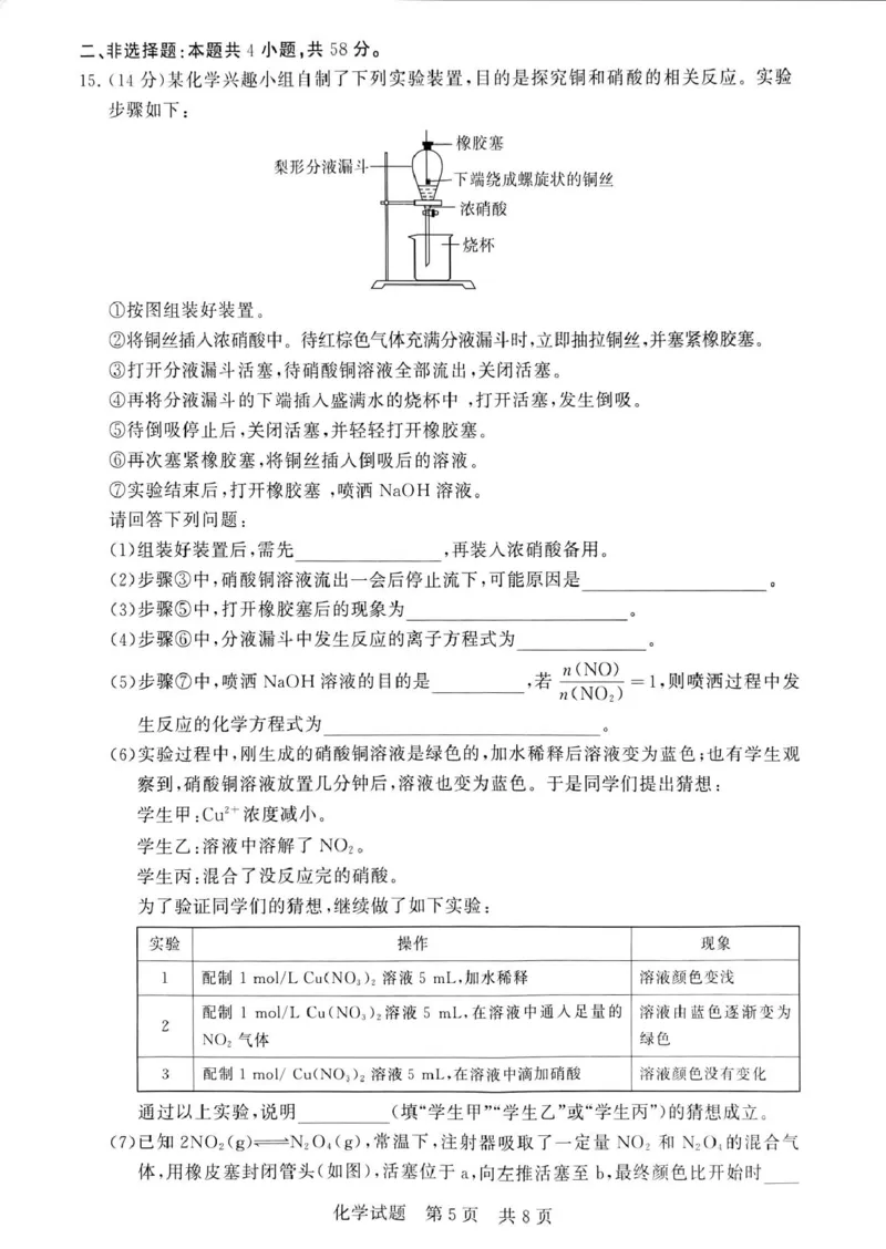 河南省新未来2025-2026高三上期11月大联考（化学）_2025年11月_251124河南省新未来大联考2026届高三上学期11月联合测评