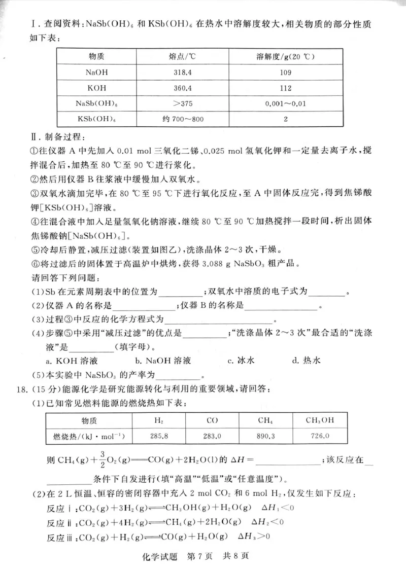 河南省新未来2025-2026高三上期11月大联考（化学）_2025年11月_251124河南省新未来大联考2026届高三上学期11月联合测评