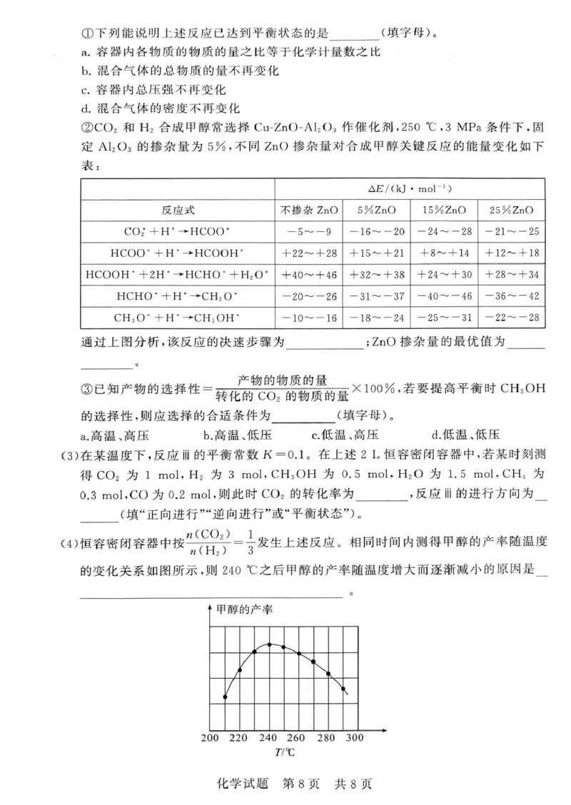 河南省新未来2025-2026高三上期11月大联考（化学）_2025年11月_251124河南省新未来大联考2026届高三上学期11月联合测评