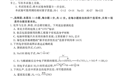 河南省新未来2025-2026高三上期11月大联考（化学）_2025年11月_251124河南省新未来大联考2026届高三上学期11月联合测评