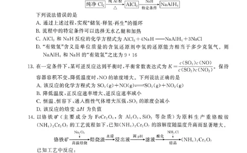 河南省新未来2025-2026高三上期11月大联考（化学）_2025年11月_251124河南省新未来大联考2026届高三上学期11月联合测评