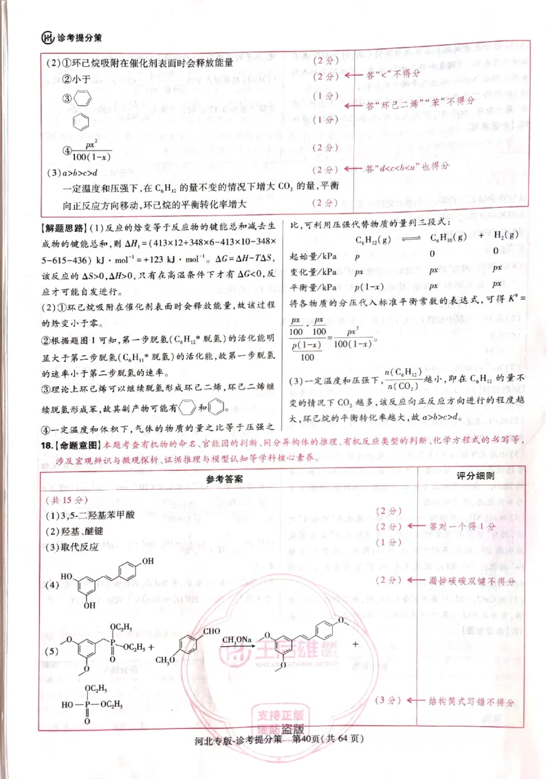 2024-05王后雄高考化学解析_2024高考押题卷_22024王hou雄_16王后雄押题_2024年王后雄高考押题预测卷（河北专版）