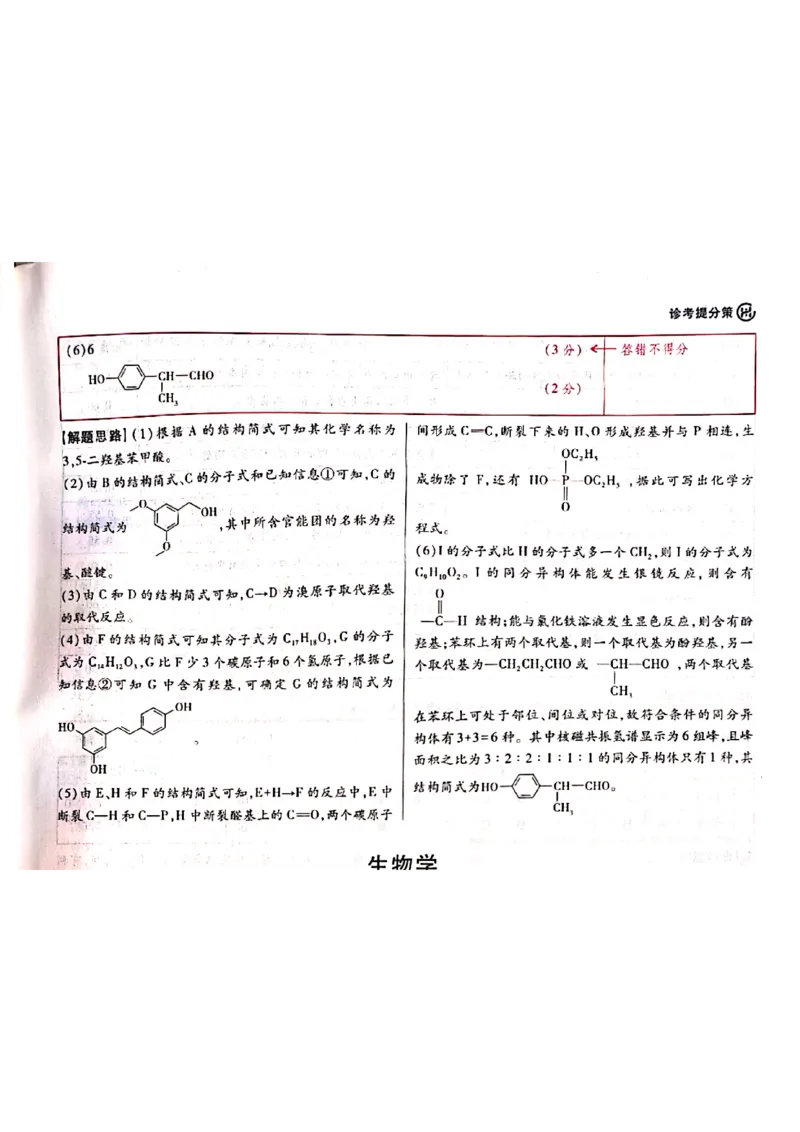 2024-05王后雄高考化学解析_2024高考押题卷_22024王hou雄_16王后雄押题_2024年王后雄高考押题预测卷（河北专版）