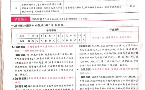 2024-05王后雄高考化学解析_2024高考押题卷_22024王hou雄_16王后雄押题_2024年王后雄高考押题预测卷（河北专版）
