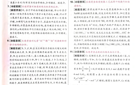 2024-05王后雄高考化学解析_2024高考押题卷_22024王hou雄_16王后雄押题_2024年王后雄高考押题预测卷（河北专版）