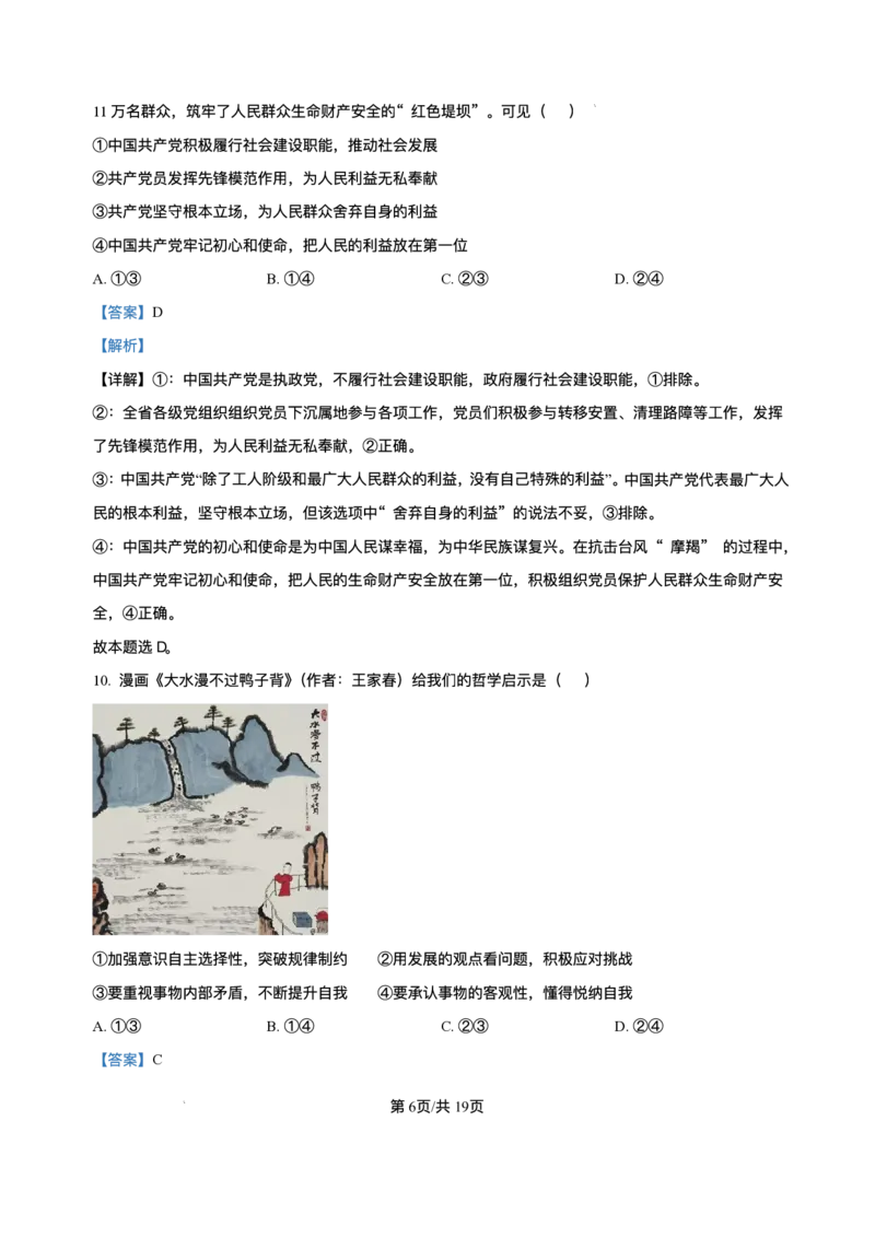 海南省海南中学等四校2024-2025学年高三下学期3月联考政治试题+答案_2025年4月_2504012025届海南省海南中学、海口市第一中学、文昌中学、嘉积中学四校高三下学期模拟联考