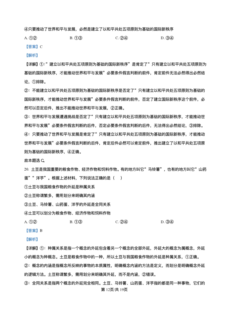 海南省海南中学等四校2024-2025学年高三下学期3月联考政治试题+答案_2025年4月_2504012025届海南省海南中学、海口市第一中学、文昌中学、嘉积中学四校高三下学期模拟联考