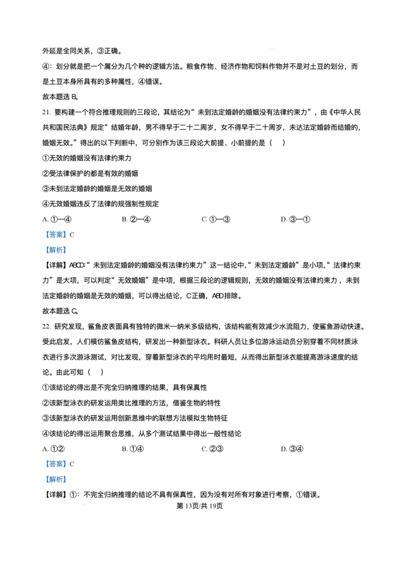 海南省海南中学等四校2024-2025学年高三下学期3月联考政治试题+答案_2025年4月_2504012025届海南省海南中学、海口市第一中学、文昌中学、嘉积中学四校高三下学期模拟联考