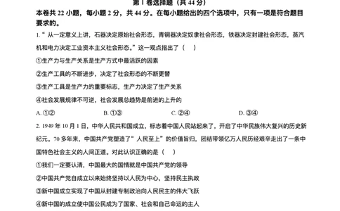 海南省海南中学等四校2024-2025学年高三下学期3月联考政治试题+答案_2025年4月_2504012025届海南省海南中学、海口市第一中学、文昌中学、嘉积中学四校高三下学期模拟联考