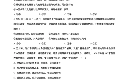 海南省海南中学等四校2024-2025学年高三下学期3月联考政治试题+答案_2025年4月_2504012025届海南省海南中学、海口市第一中学、文昌中学、嘉积中学四校高三下学期模拟联考
